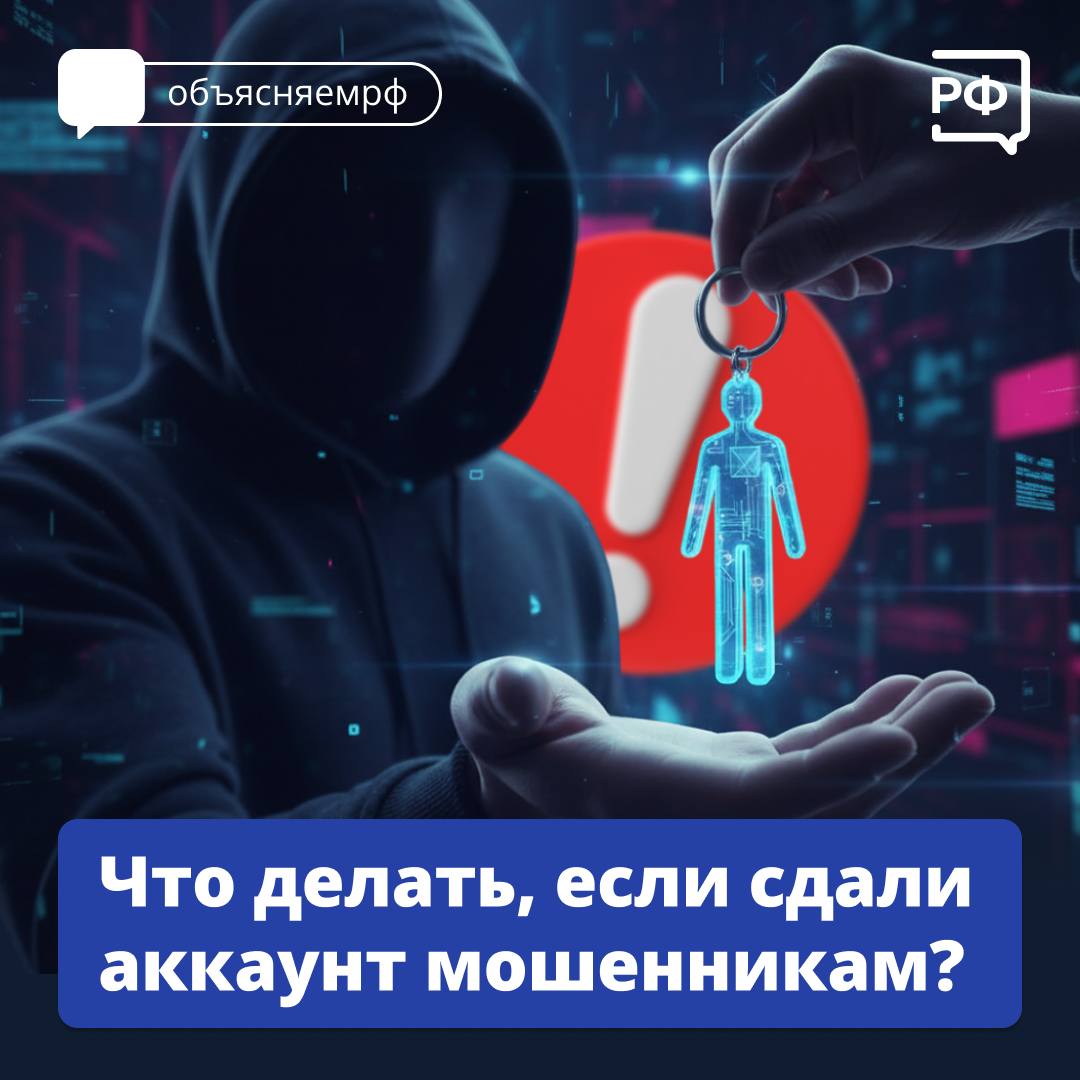 Ответственность за сдачу аккаунтов в соц сетях