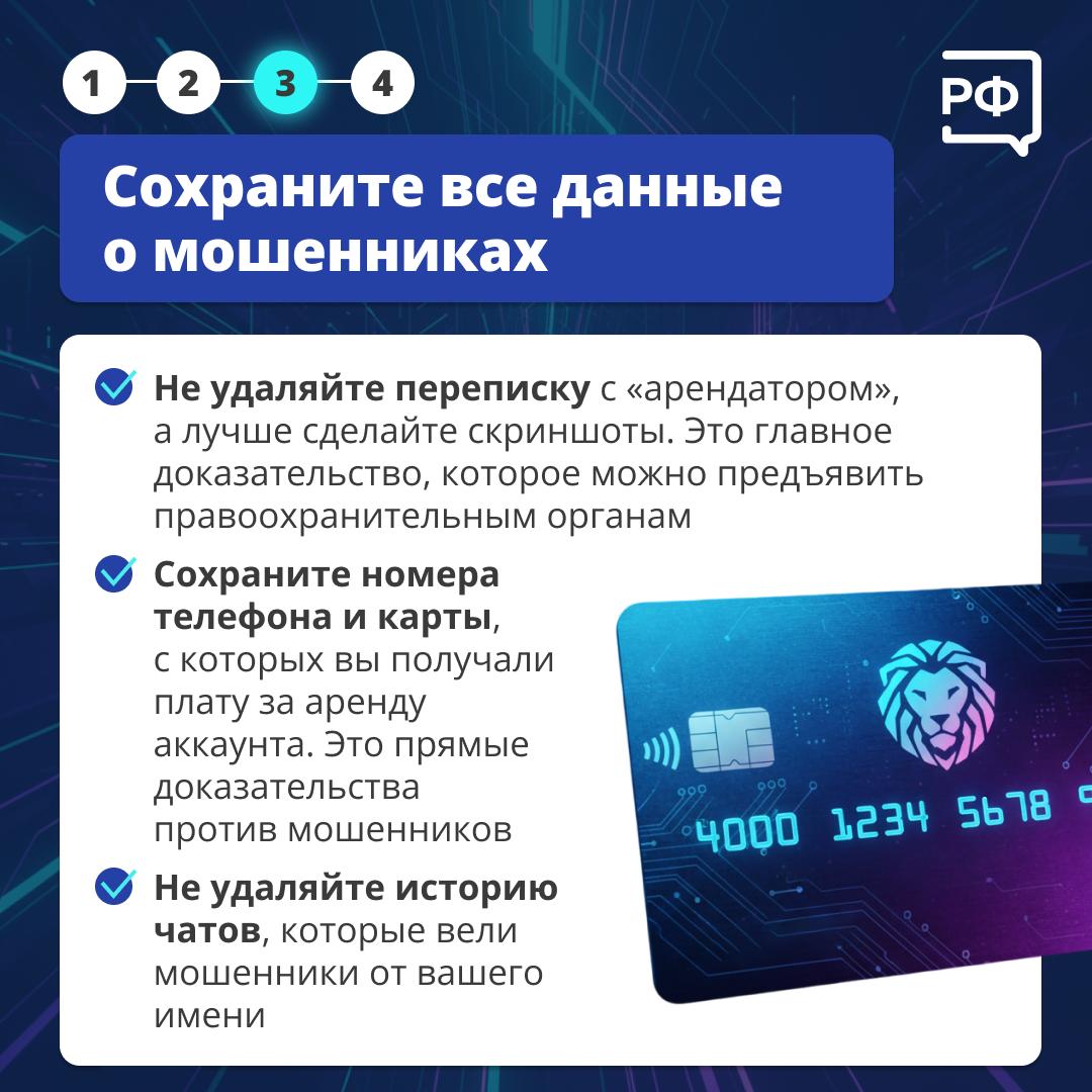 Ответственность за сдачу аккаунтов в соц сетях