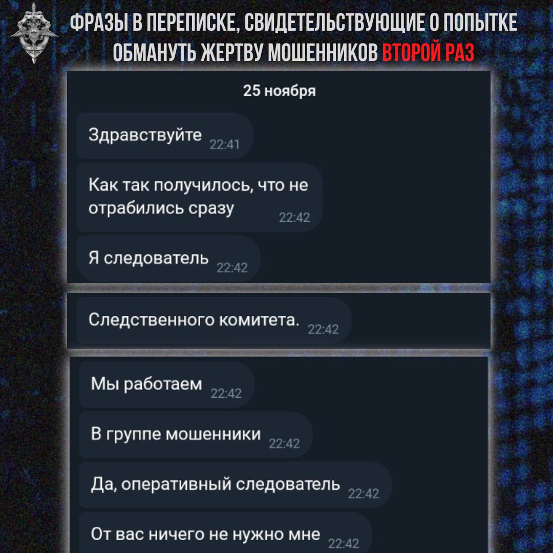 Повторный обман