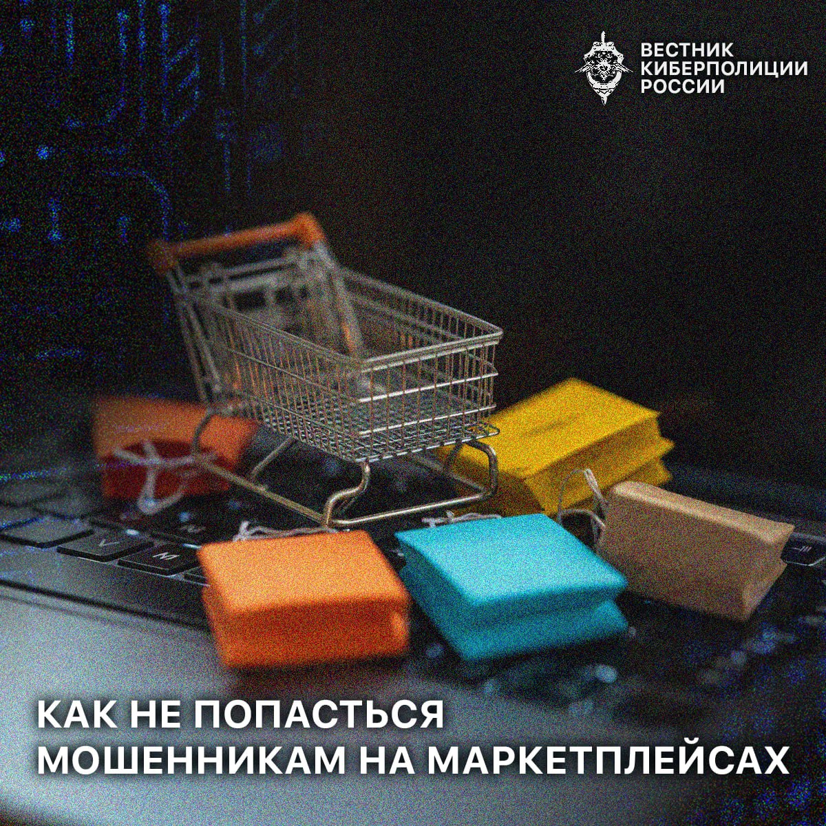 Мошенники на маркетплейсах