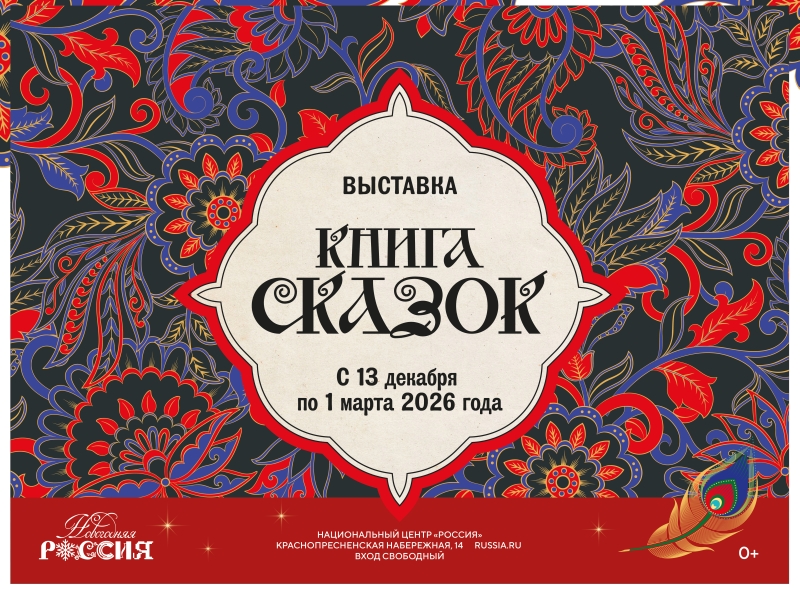 Выставка &amp;quot;Книга сказок&amp;quot;.