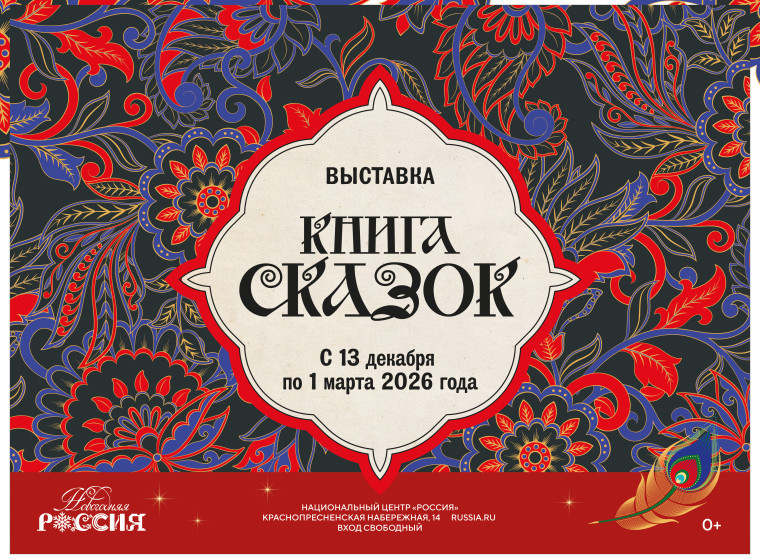 Выставка «Книга сказок».