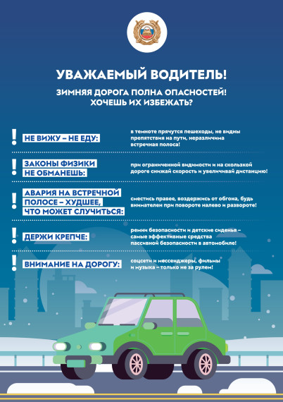 Правила безопасности на дорогах.